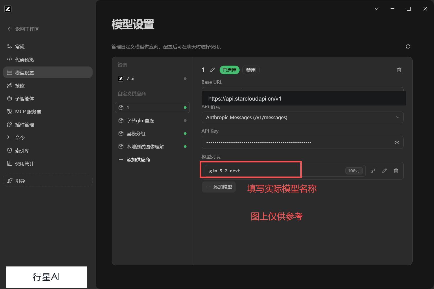 编辑器模型设置